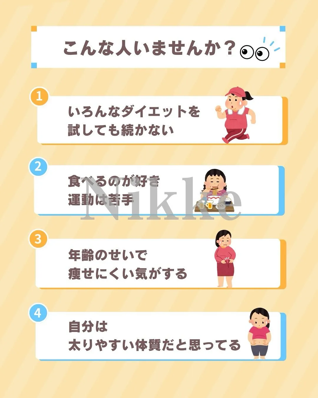 【リバウンドしたくない人へ】