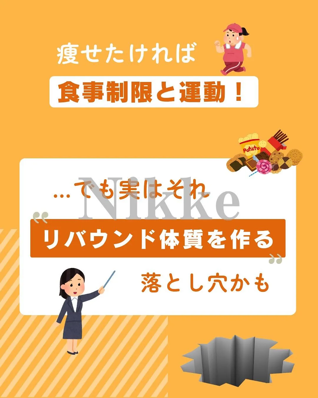 【リバウンドしたくない人へ】
