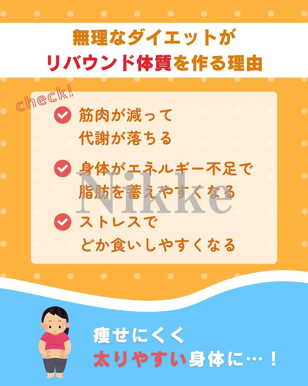 【リバウンドしたくない人へ】
