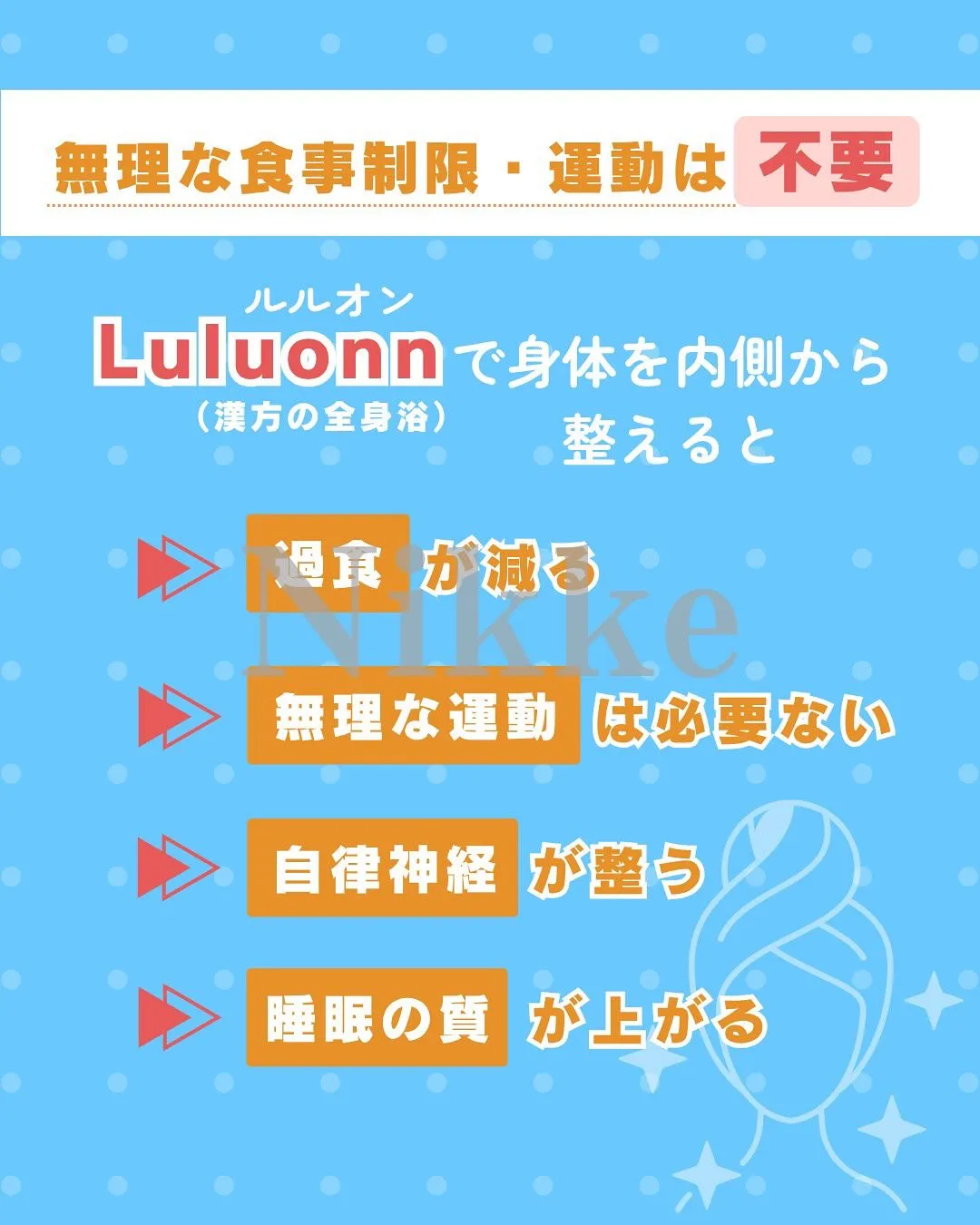 【リバウンドしたくない人へ】