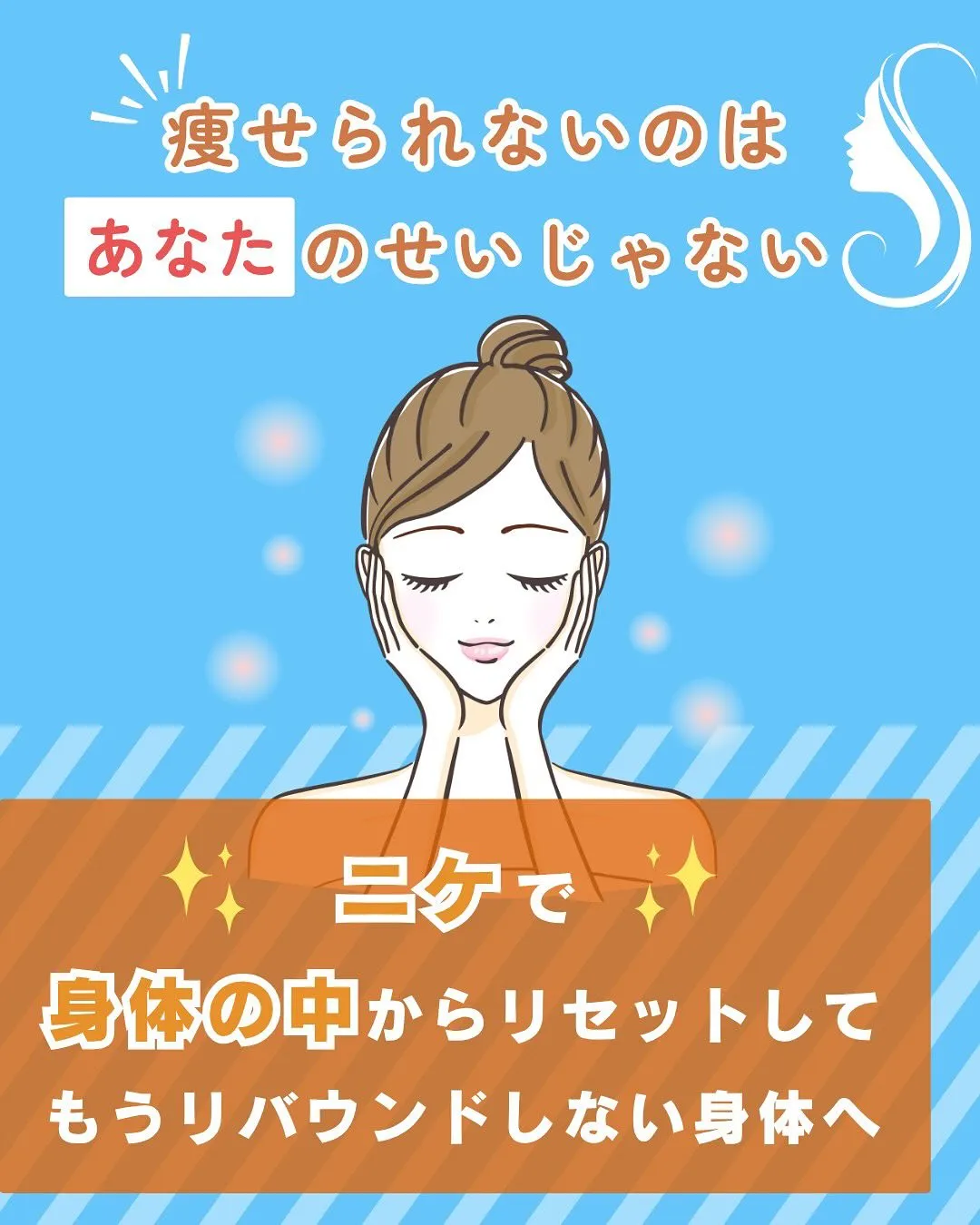 【リバウンドしたくない人へ】