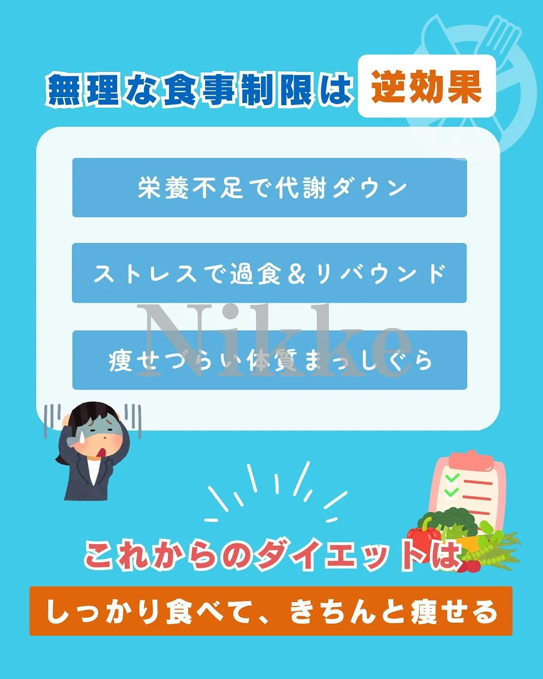 【夏ダイエットを失敗させる！？やりがちNG習慣とは・・・？？...
