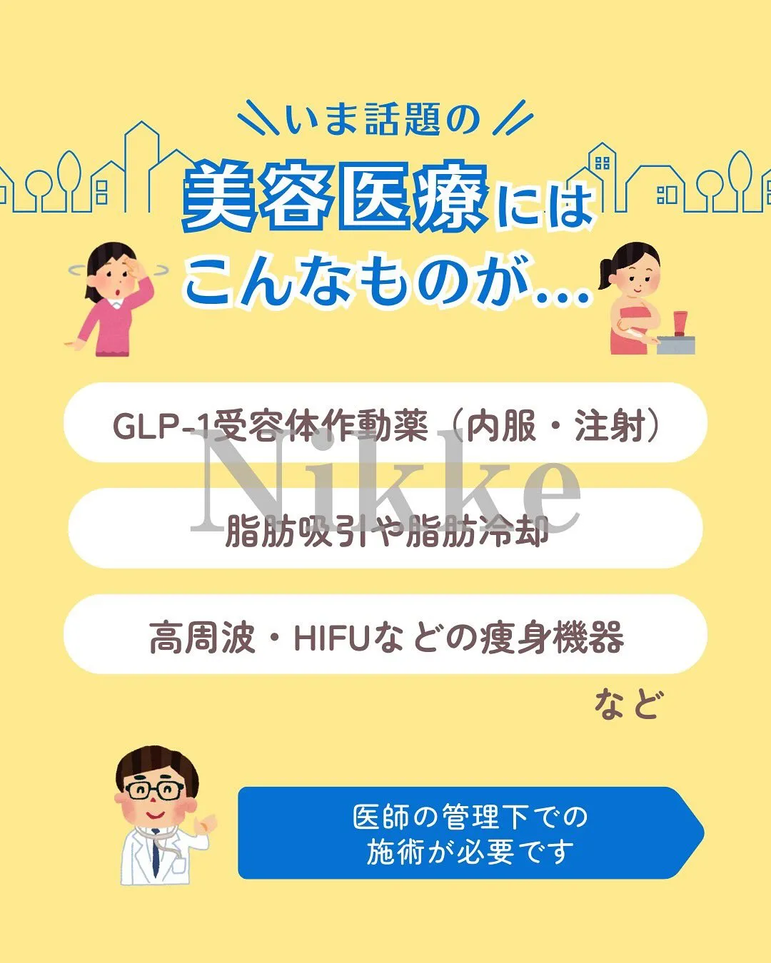 最近話題の「新しい医療ダイエット」