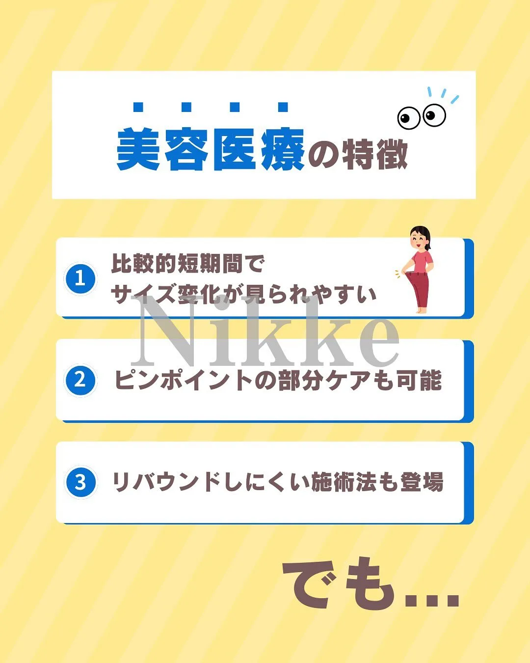 最近話題の「新しい医療ダイエット」