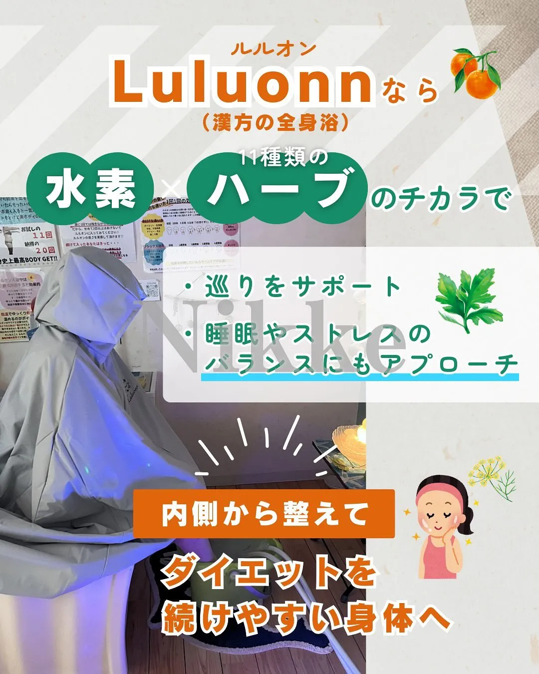 最近話題の「新しい医療ダイエット」