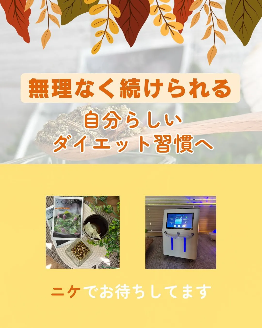 最近話題の「新しい医療ダイエット」