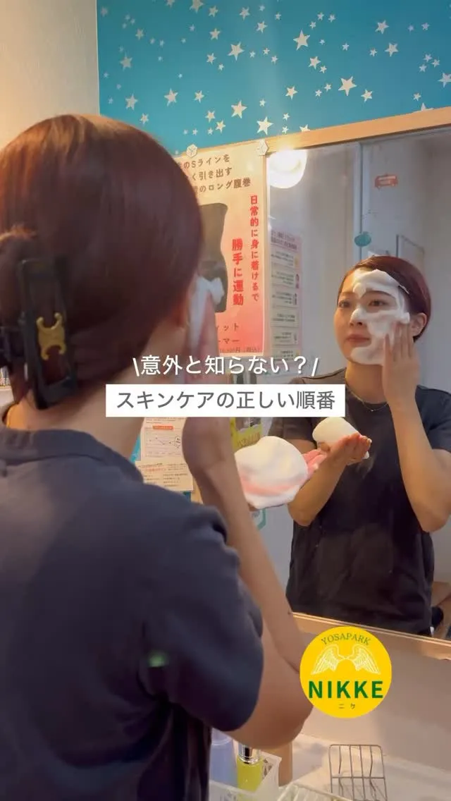 【意外と知らないスキンケアの順番】