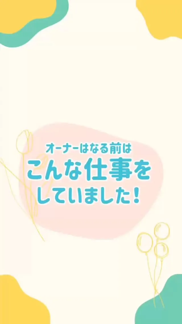 【最初はただの“お客さん”だった私が…】