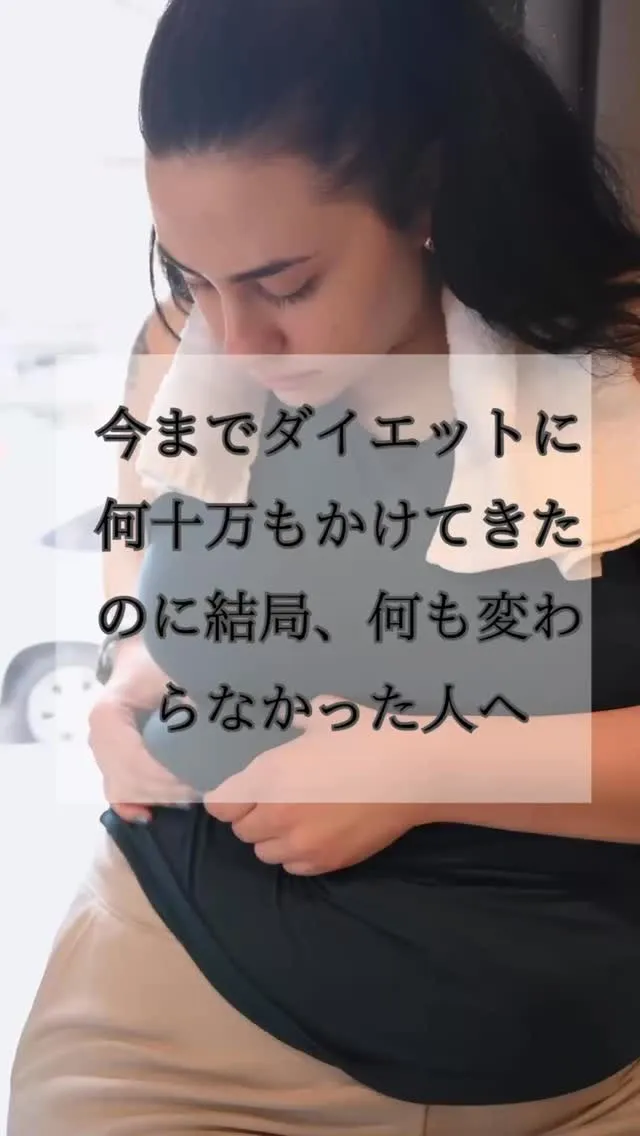 【もう何回、ダイエットを繰り返しますか？】