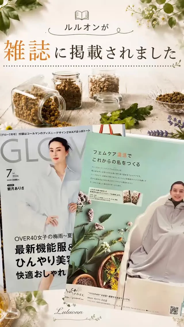 【ルルオンが雑誌に掲載されました】