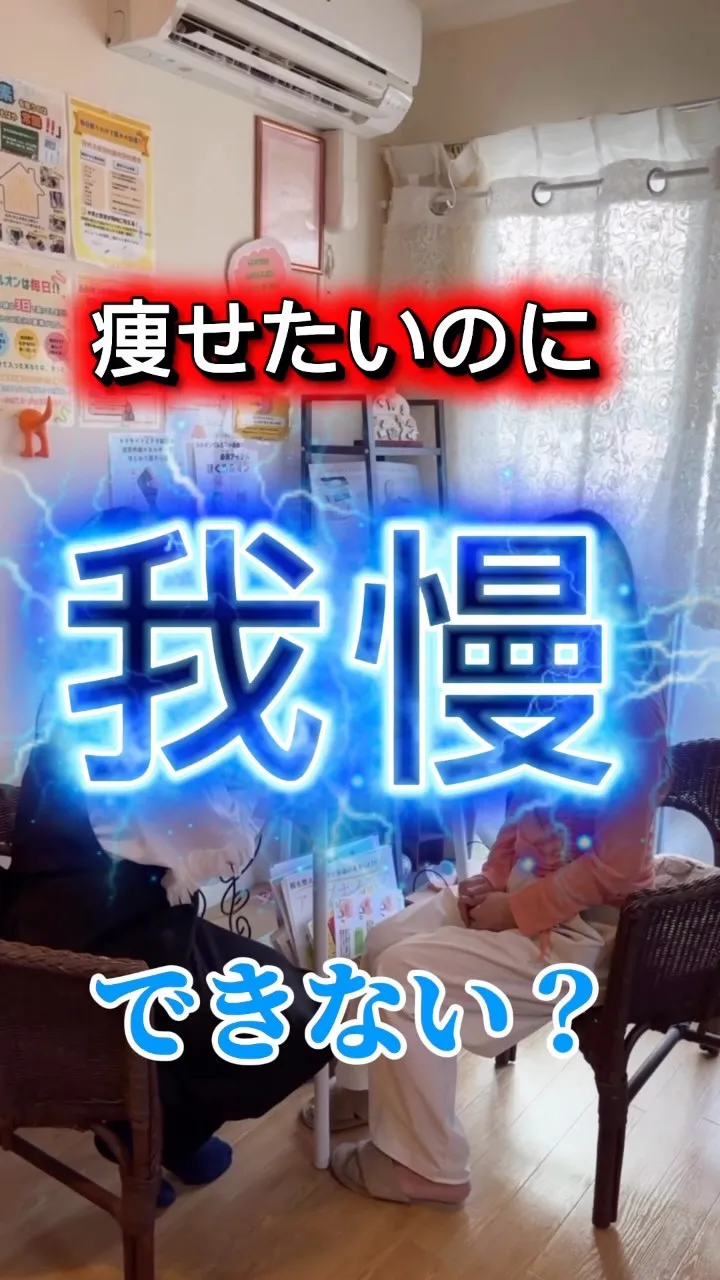 【我慢するダイエット、もう疲れたよね】